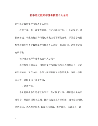 初中语文教师年度考核表个人总结2)
