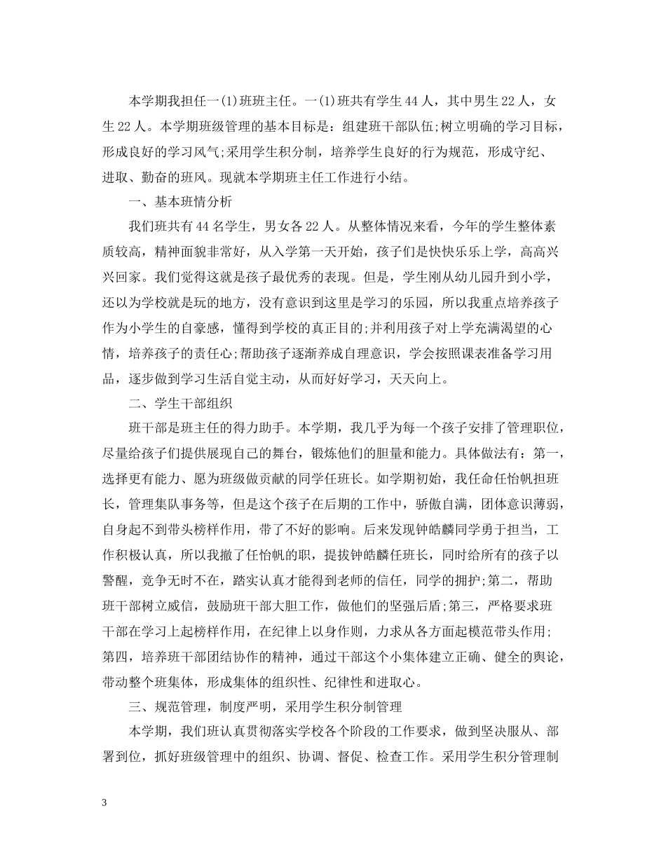 考核个人总结2_第3页