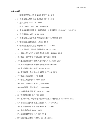 110KV升压站工程检验试验计划