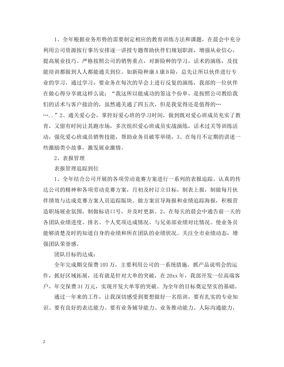 保险公司培训工作总结5篇_第2页