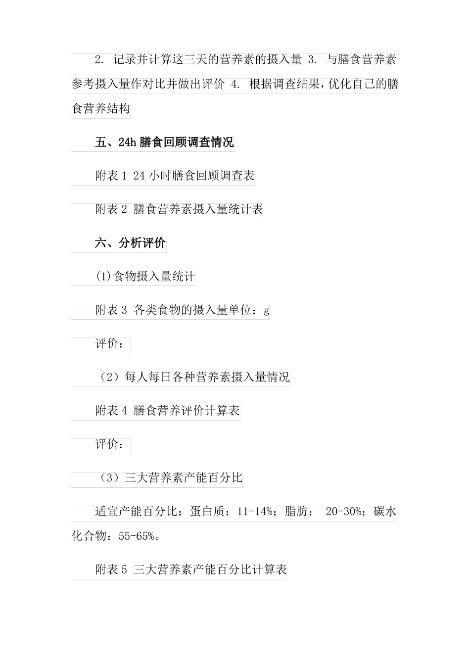 2021年膳食调查报告4篇_第2页