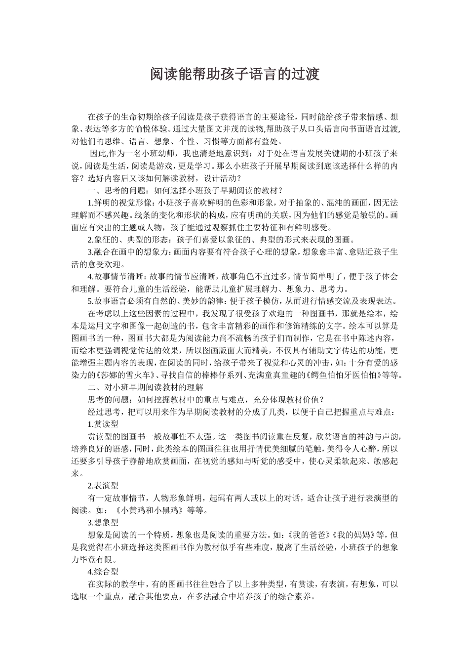 阅读能帮助孩子语言的过渡_第1页