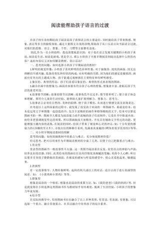 阅读能帮助孩子语言的过渡