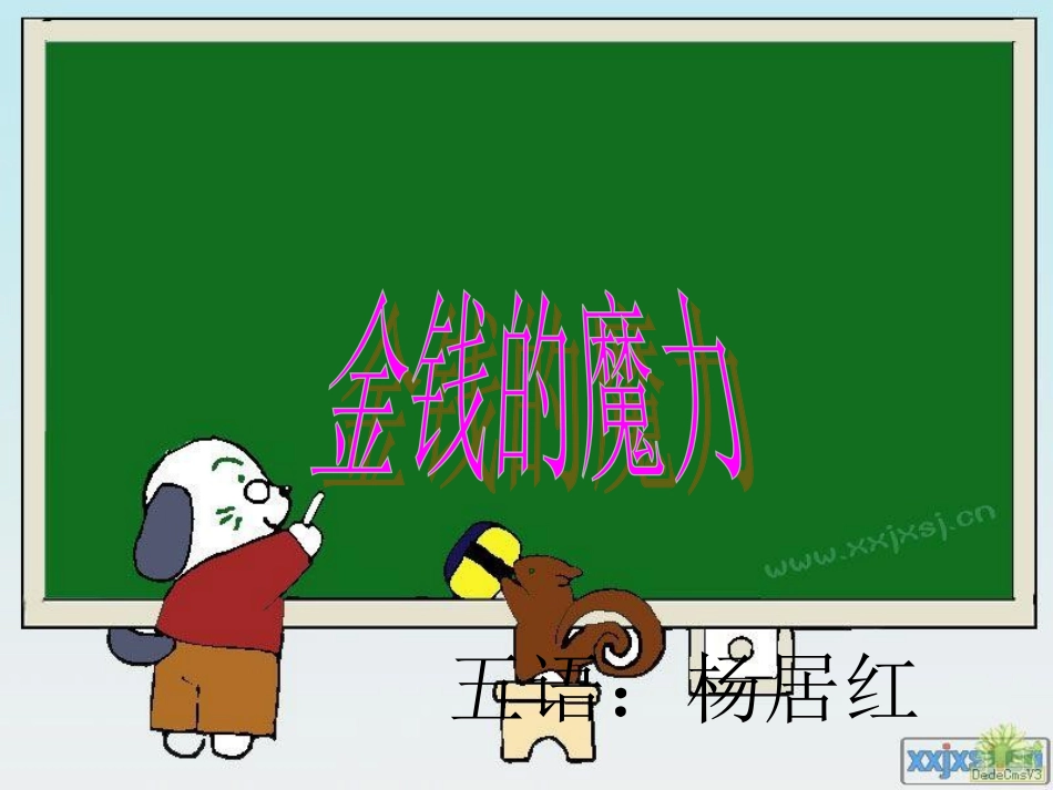 、金钱的魔力_第2页