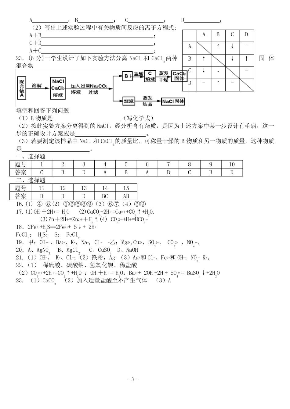 离子反应测试题及答案 _第3页