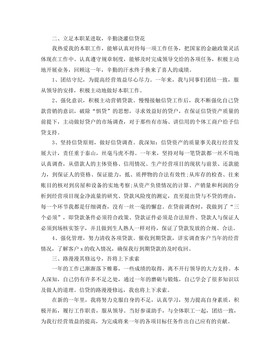 银行信贷人员工作总结优秀范文参考 _第2页