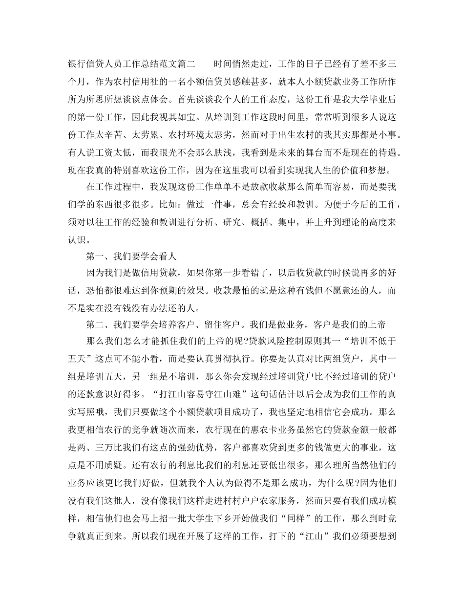 银行信贷人员工作总结优秀范文参考 _第3页
