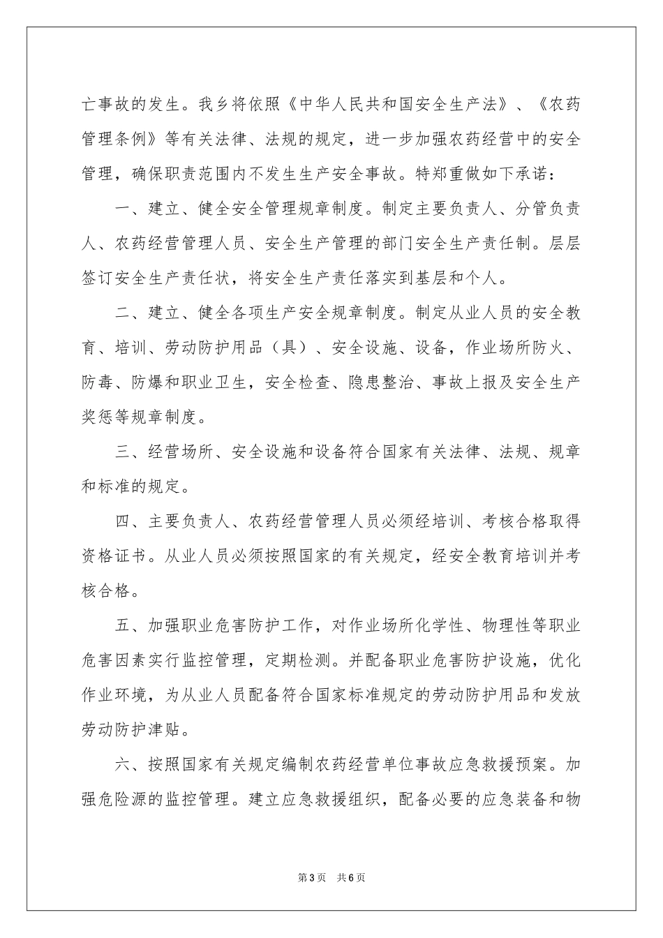 诚信经营承诺书4篇_第3页