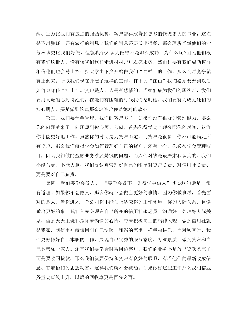 银行信贷业务年度工作总结 _第2页