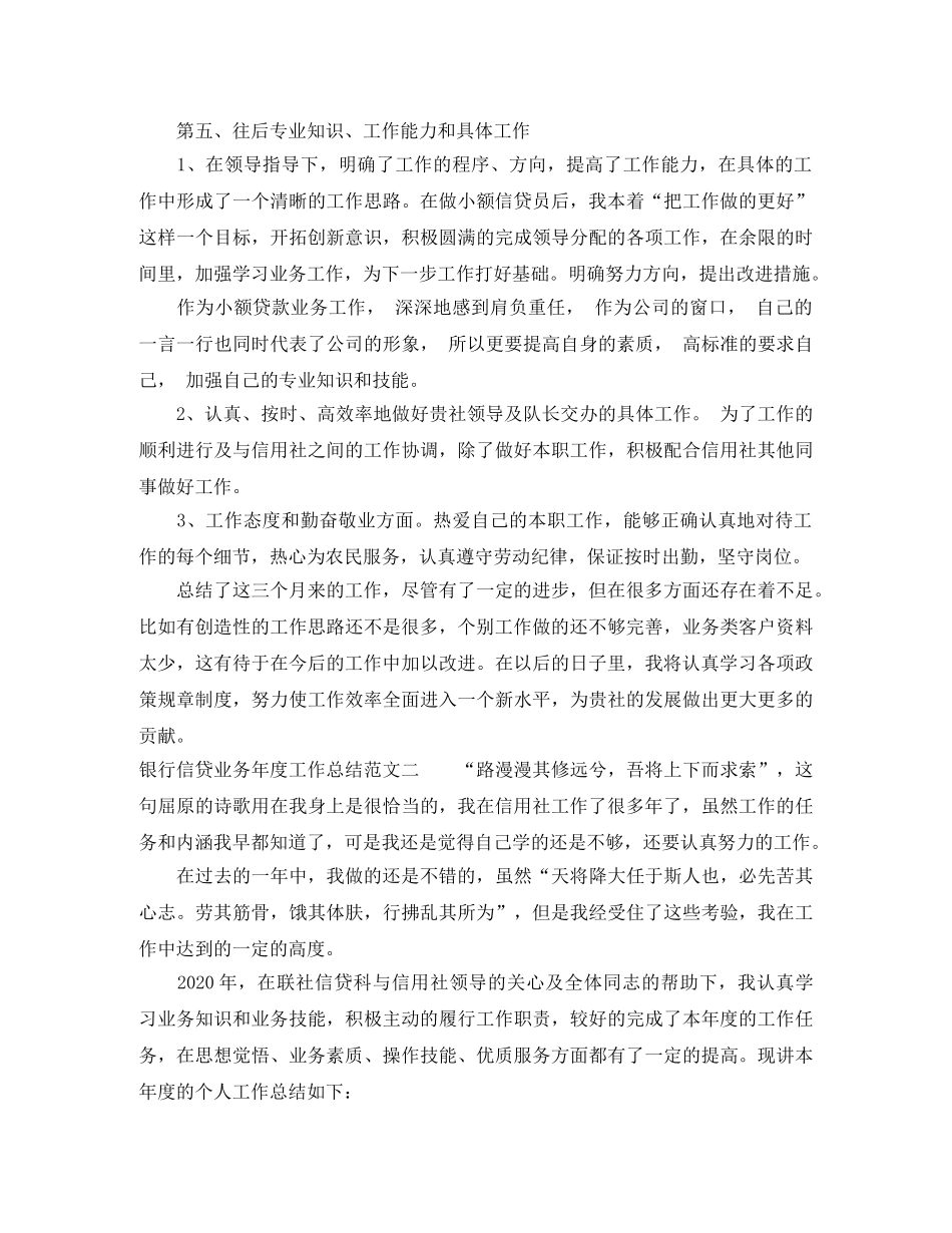 银行信贷业务年度工作总结 _第3页