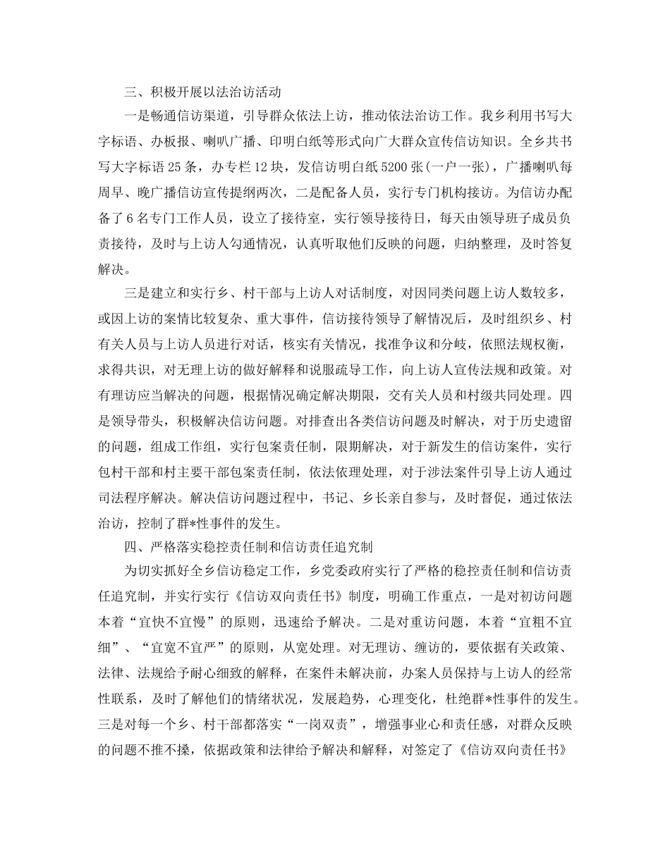 银行信访工作总结精选 _第2页