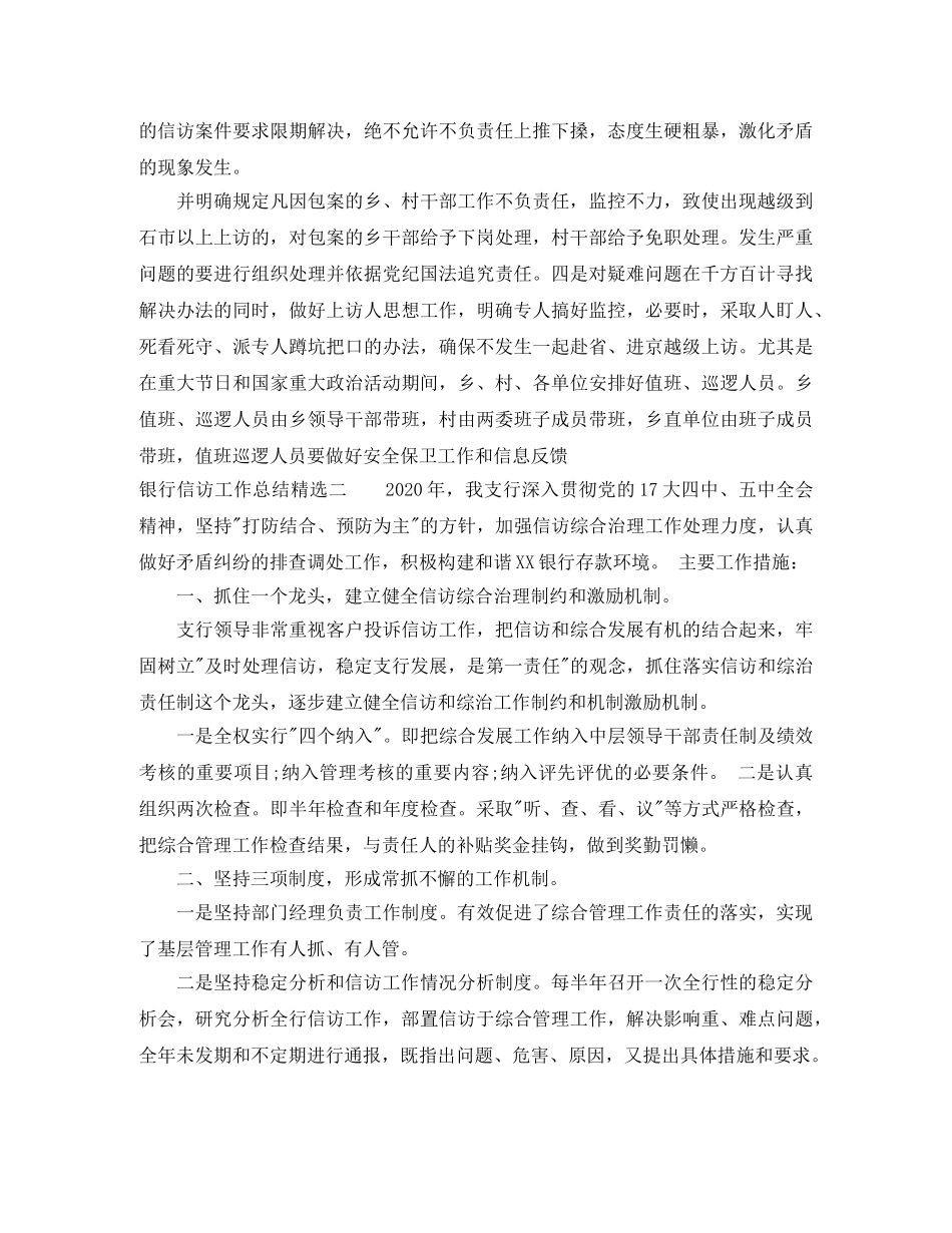 银行信访工作总结精选 _第3页