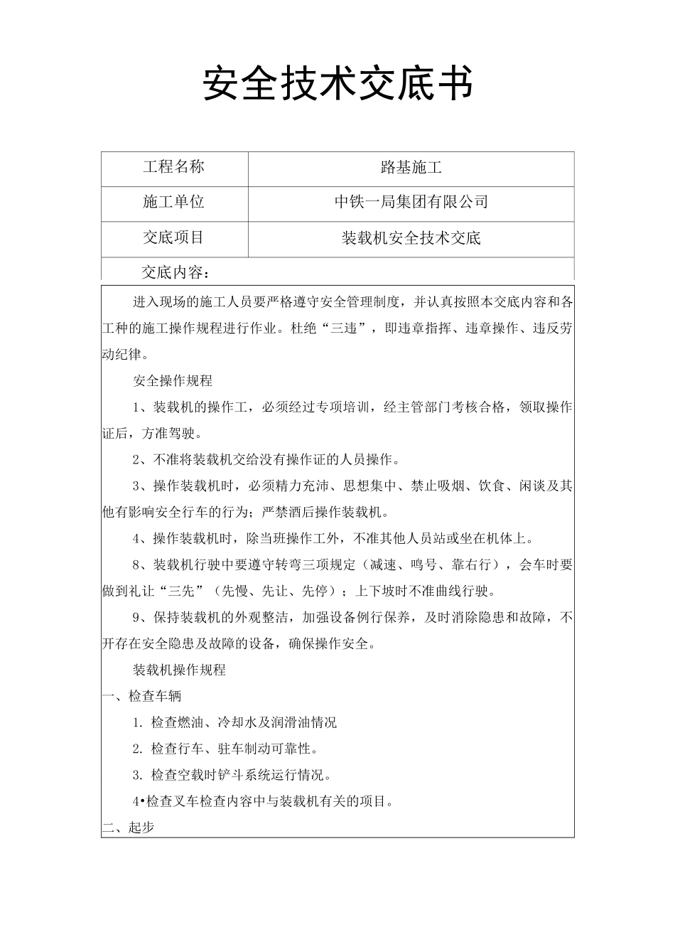 装载机安全技术交底_第3页