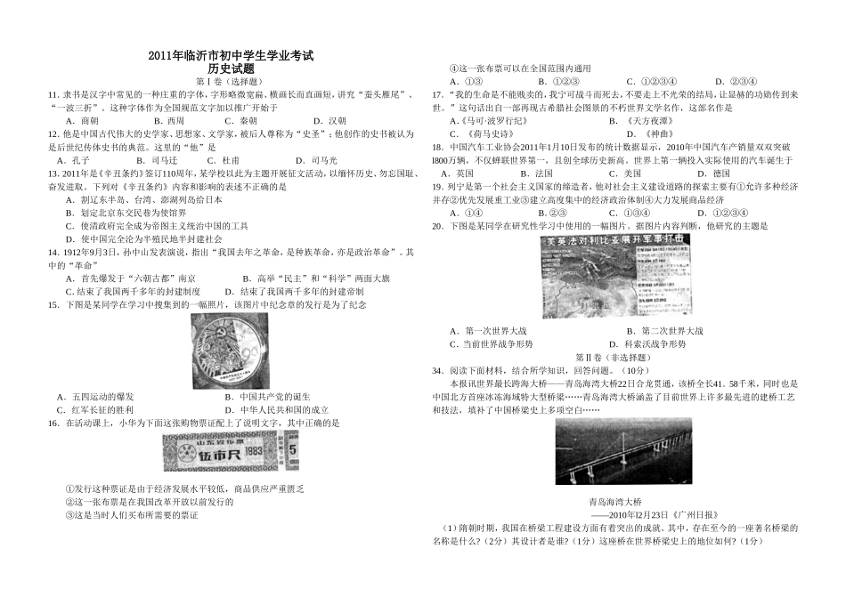 2011年山东省临沂市学业考试历史试题_第1页