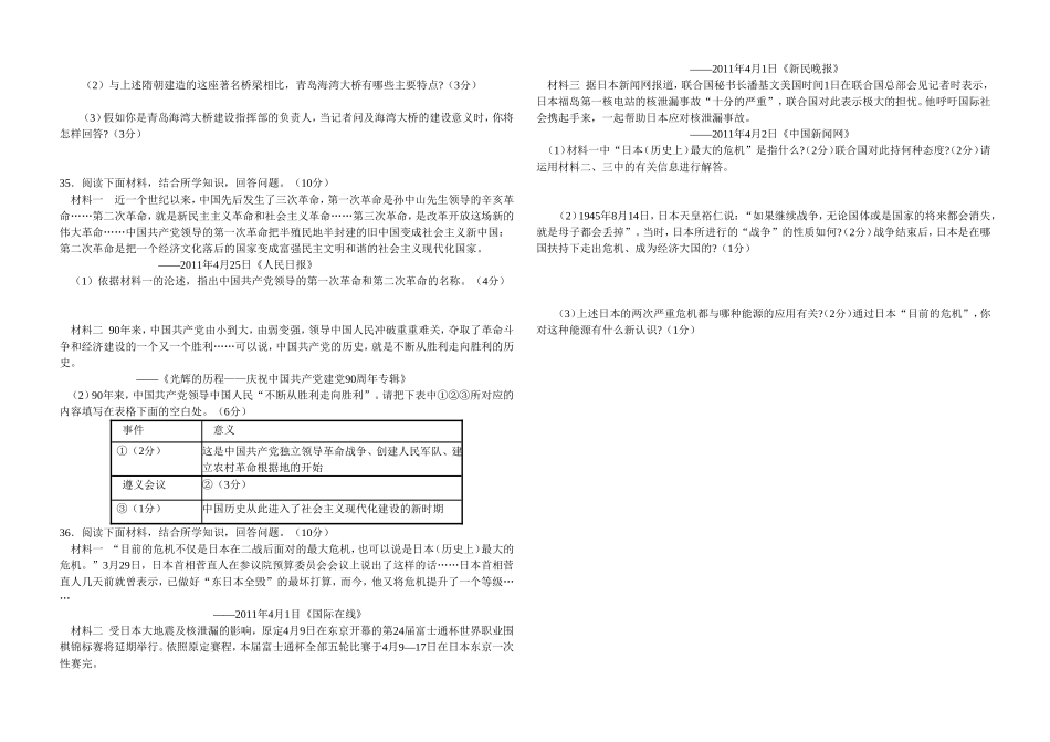 2011年山东省临沂市学业考试历史试题_第2页
