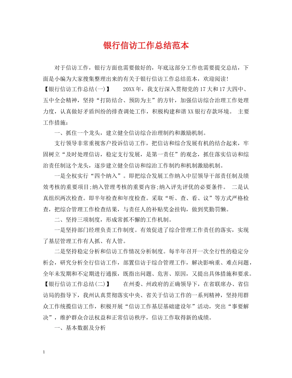 银行信访工作总结范本 _第1页