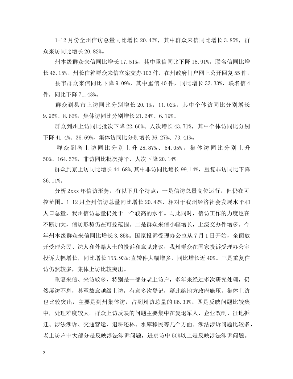 银行信访工作总结范本 _第2页