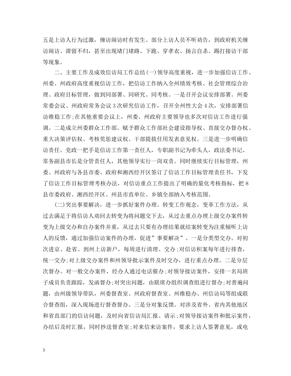 银行信访工作总结范本 _第3页
