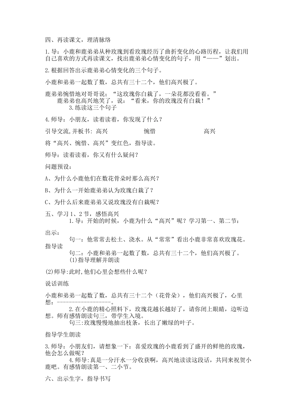 小鹿的玫瑰花教案详细_第3页