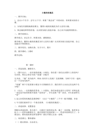 小鹿的玫瑰花教案详细