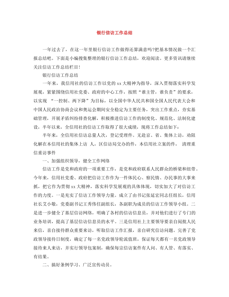 银行信访工作总结 _第1页