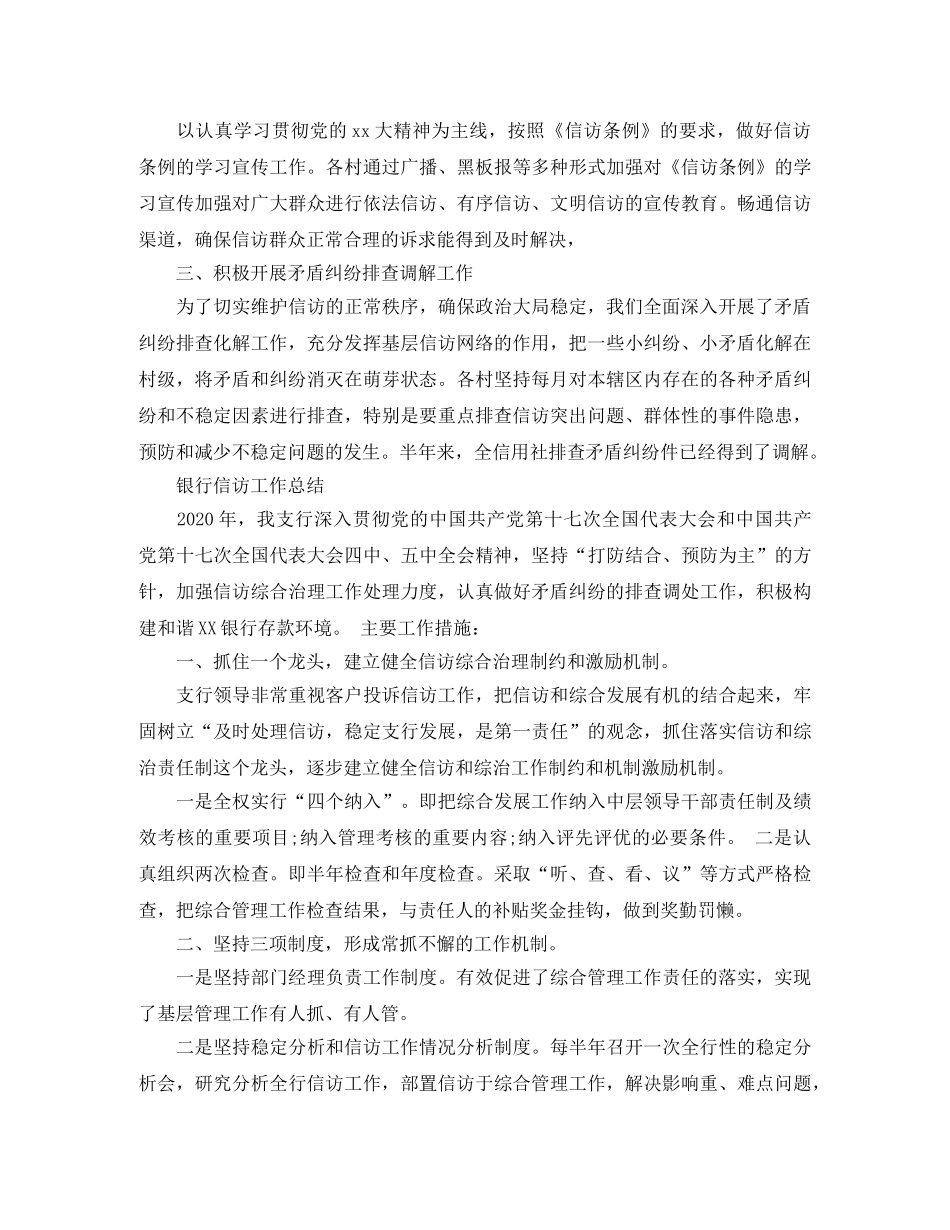 银行信访工作总结 _第2页