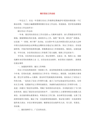 银行信访工作总结 