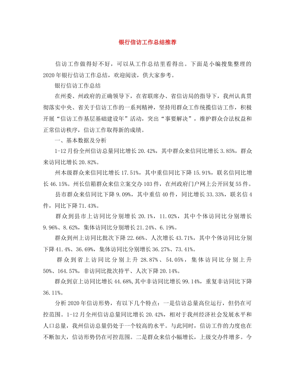 银行信访工作总结推荐 _第1页