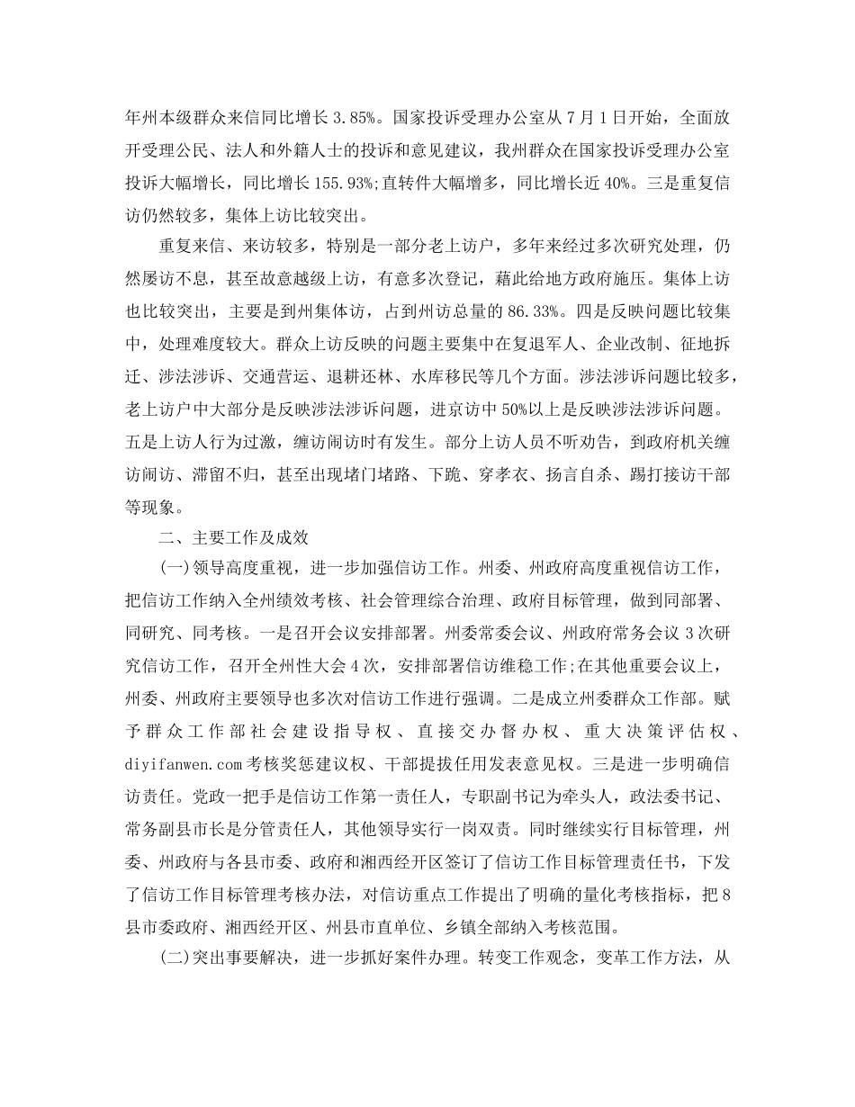 银行信访工作总结推荐 _第2页