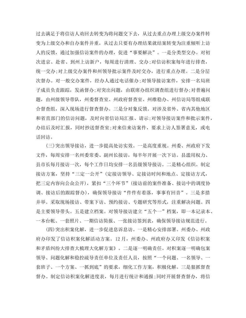 银行信访工作总结推荐 _第3页