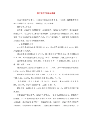 银行信访工作总结推荐 