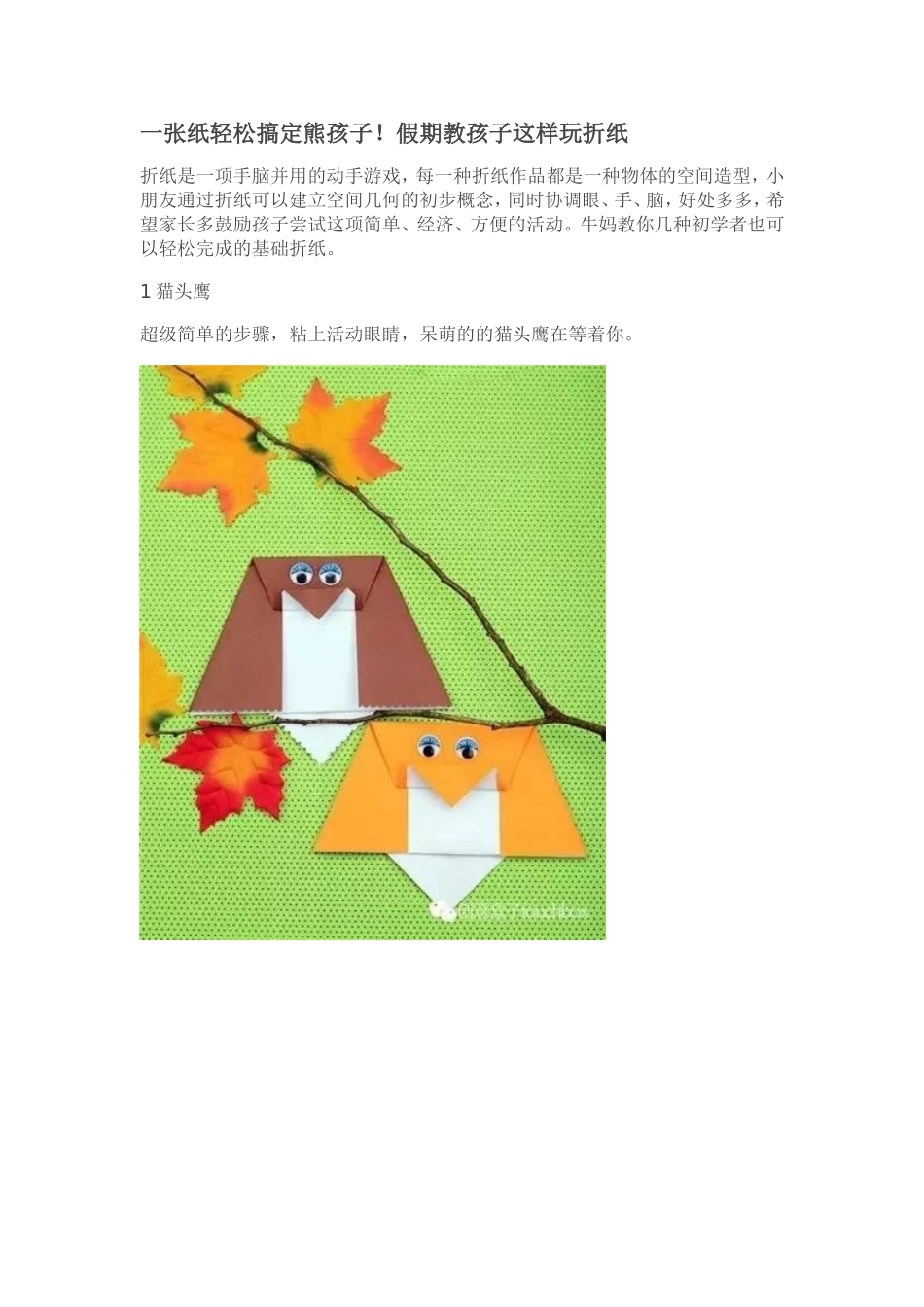 一张纸轻松搞定熊孩子_第1页