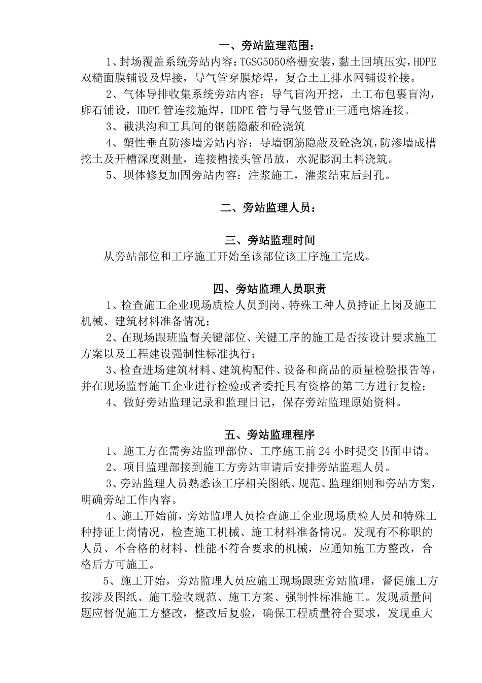 垃圾填埋场旁站监理方案_第2页