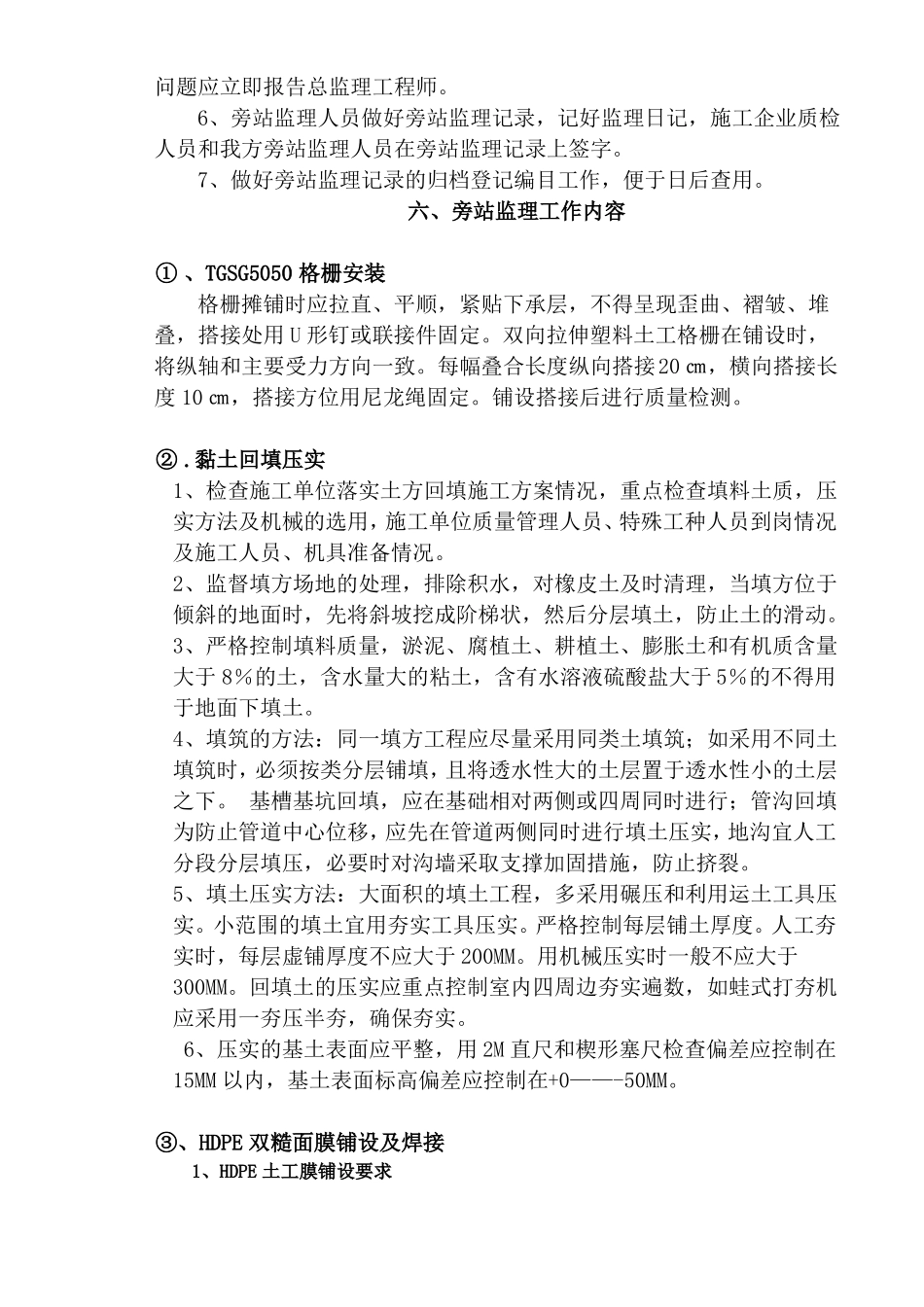 垃圾填埋场旁站监理方案_第3页