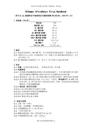 病毒RNA提取与纯化说明书