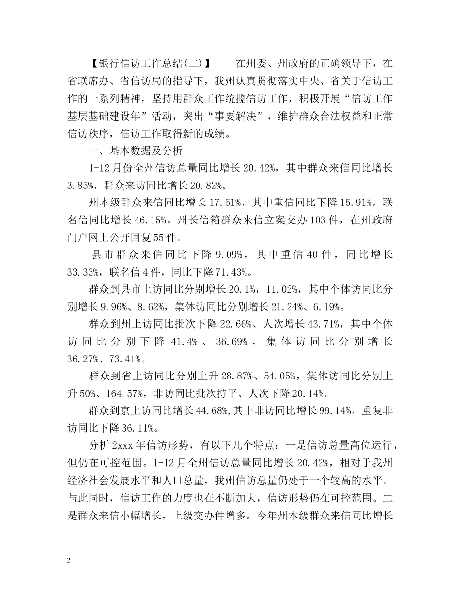 银行信访工作总结2 _第2页
