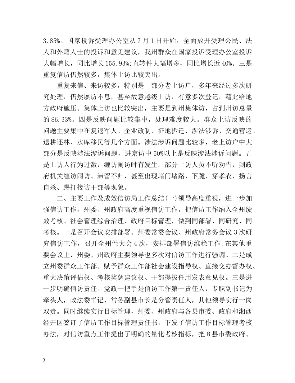 银行信访工作总结2 _第3页