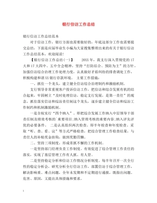 银行信访工作总结2 