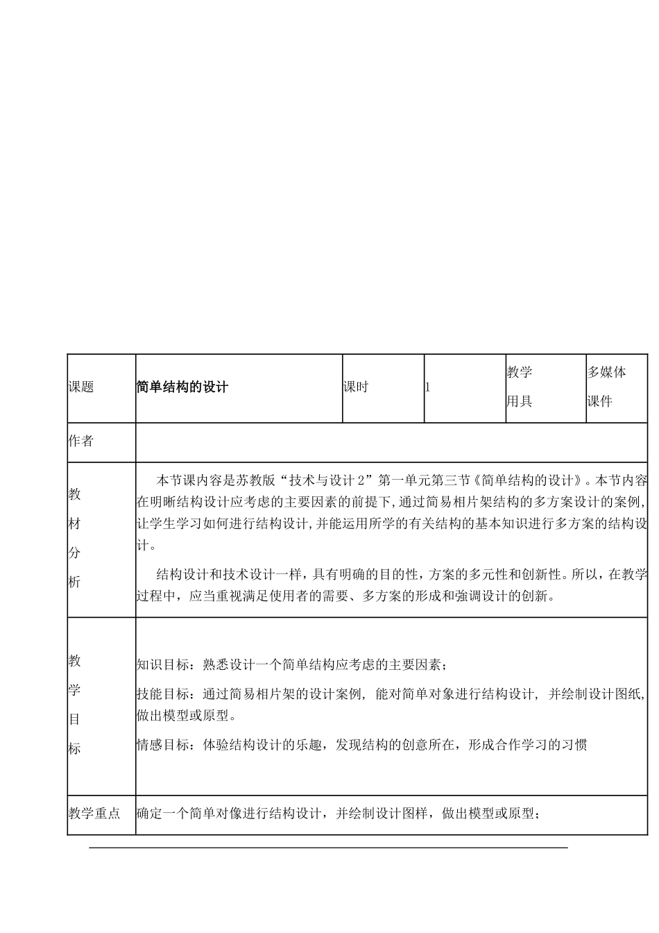 技术与设计2全套教案(通用技术)_第1页
