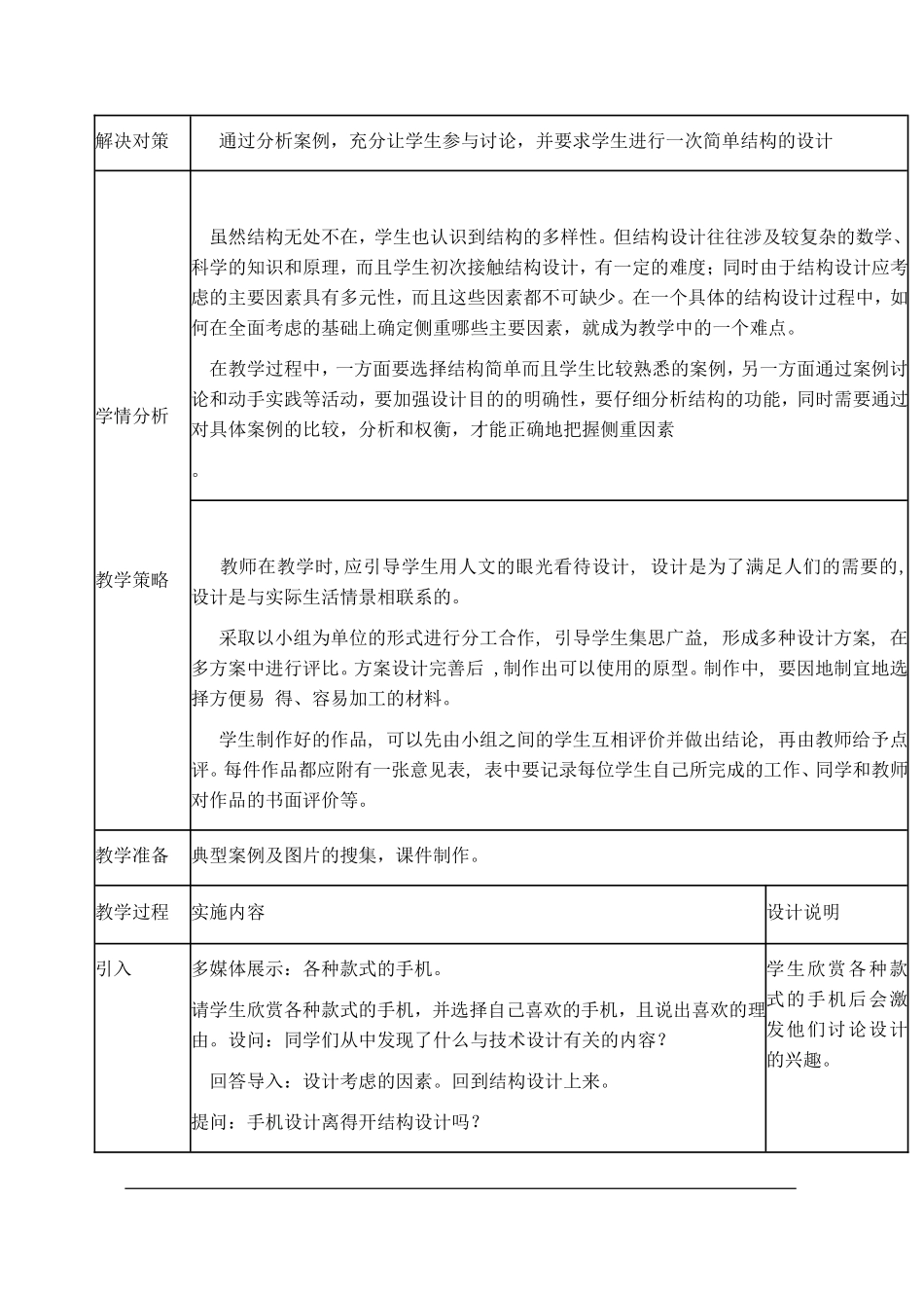 技术与设计2全套教案(通用技术)_第2页