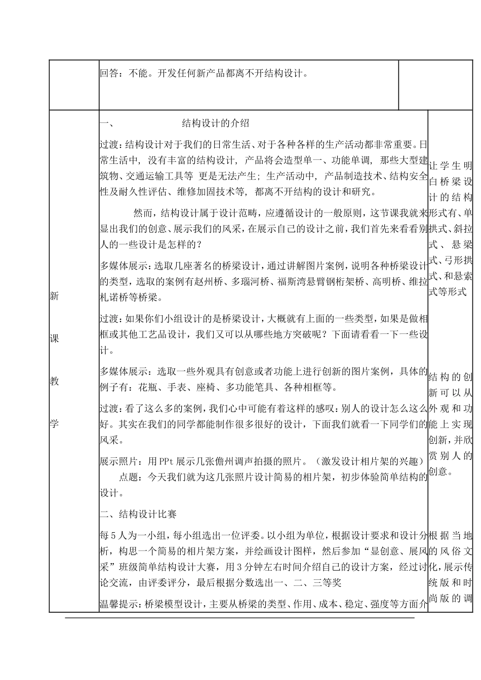 技术与设计2全套教案(通用技术)_第3页