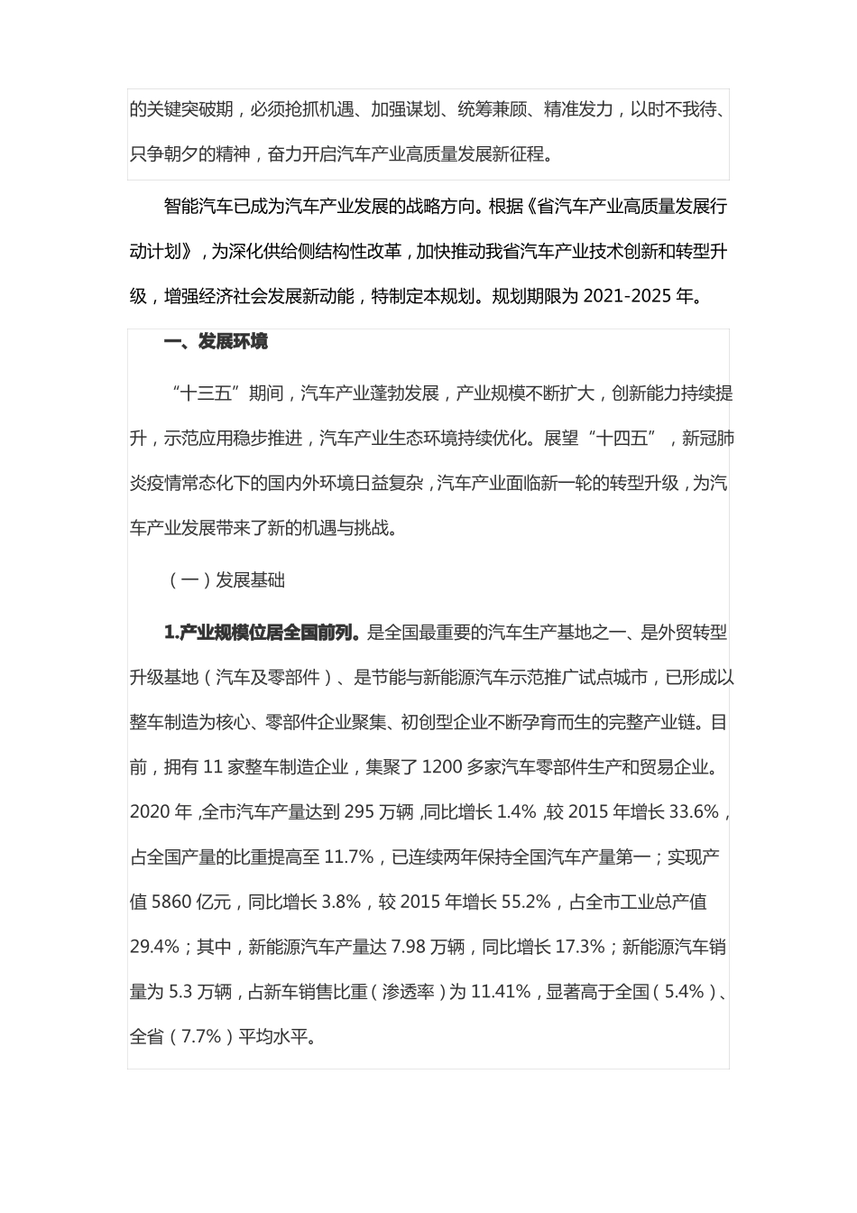 智能与新能源汽车创新十四五发展规划_第2页