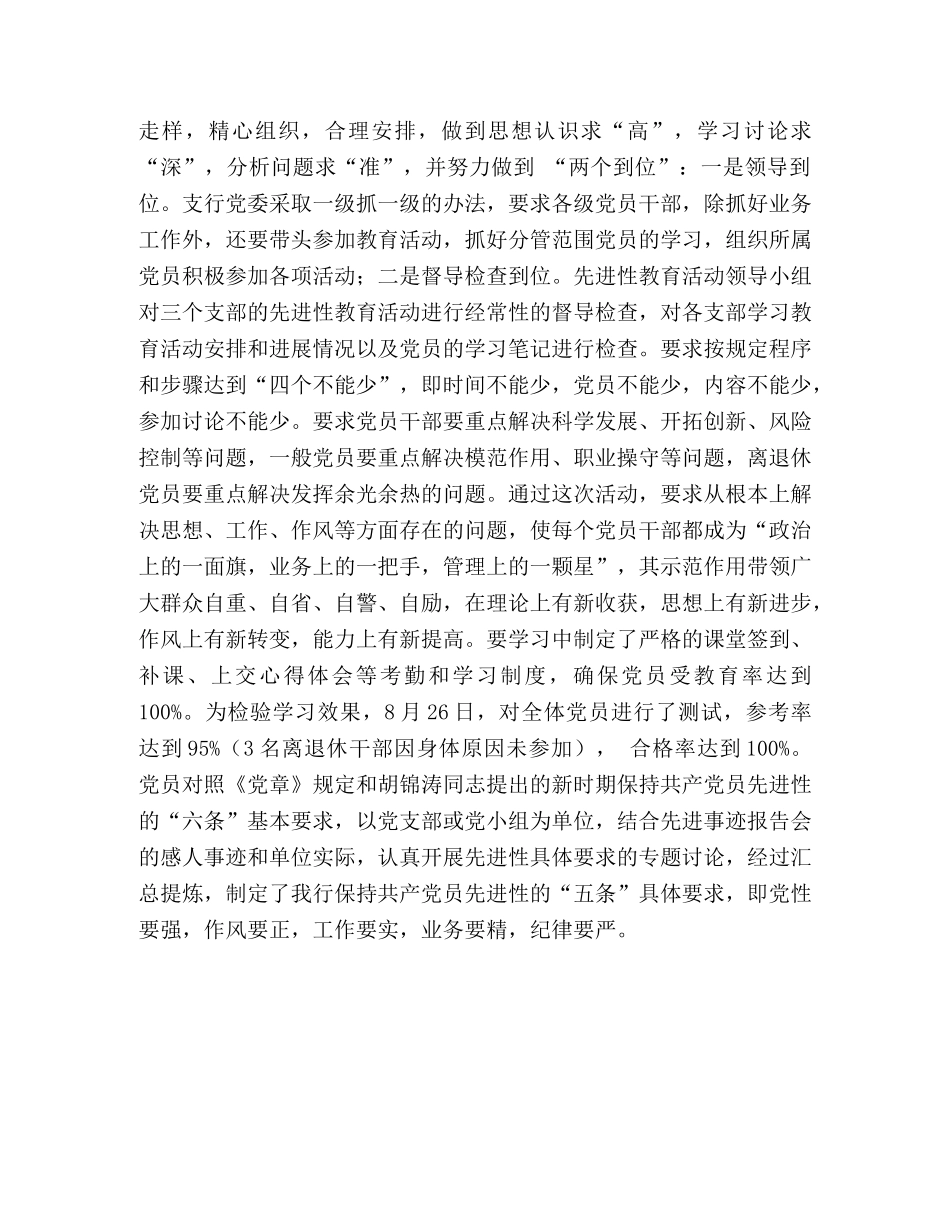 银行保持党员先进性教育工作总结 _第3页