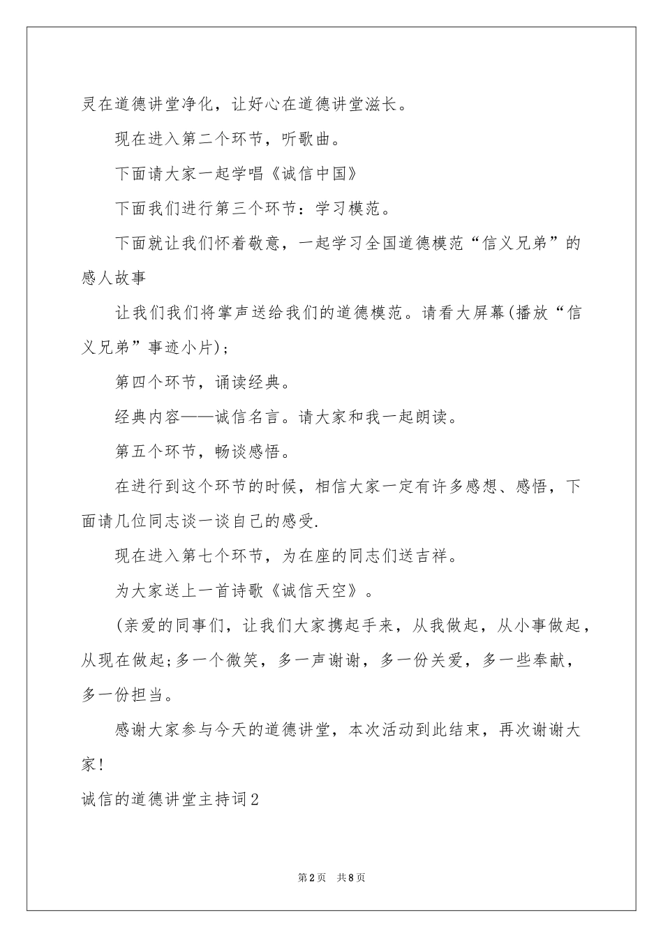 诚信的道德讲堂主持词_第2页