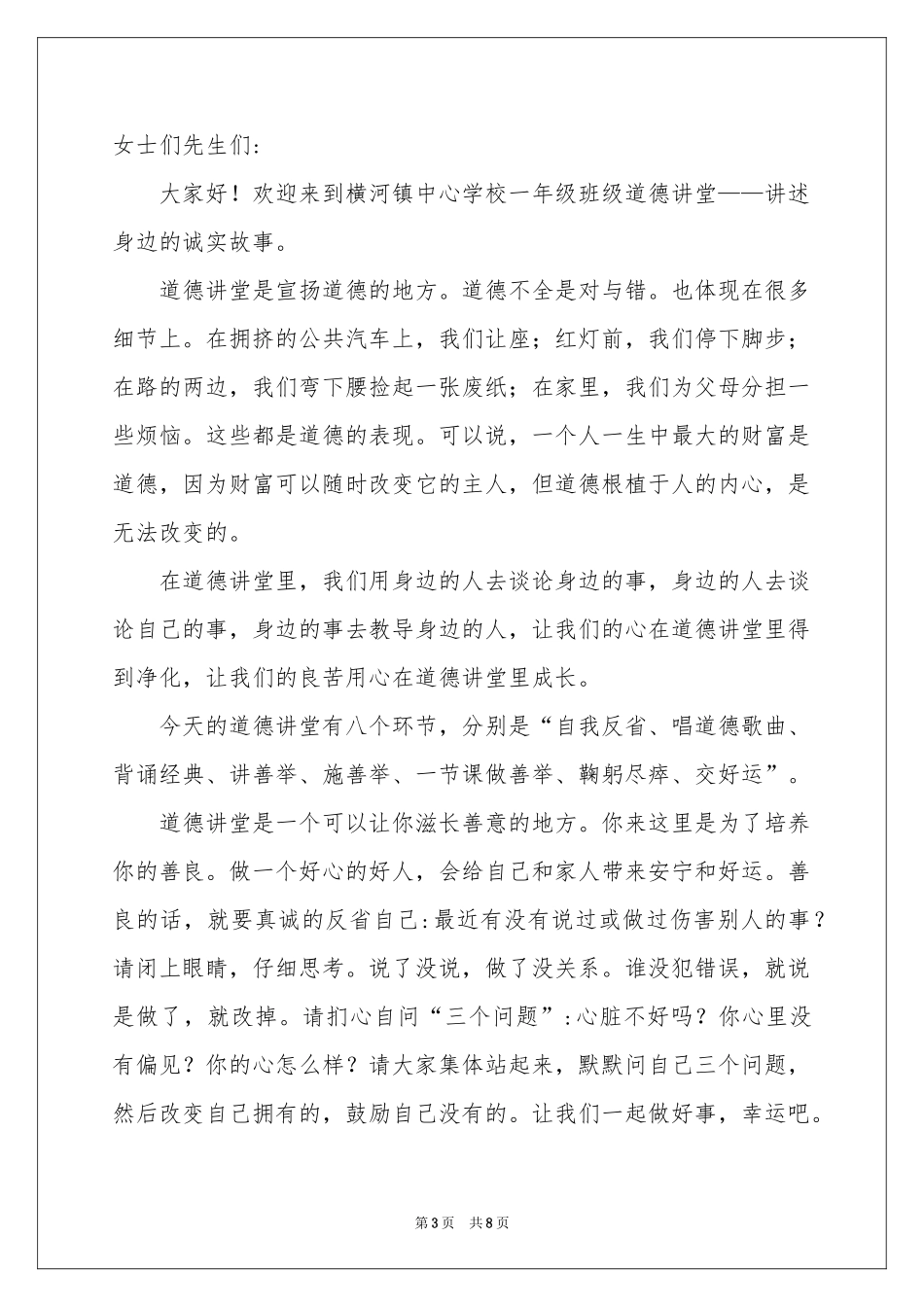 诚信的道德讲堂主持词_第3页