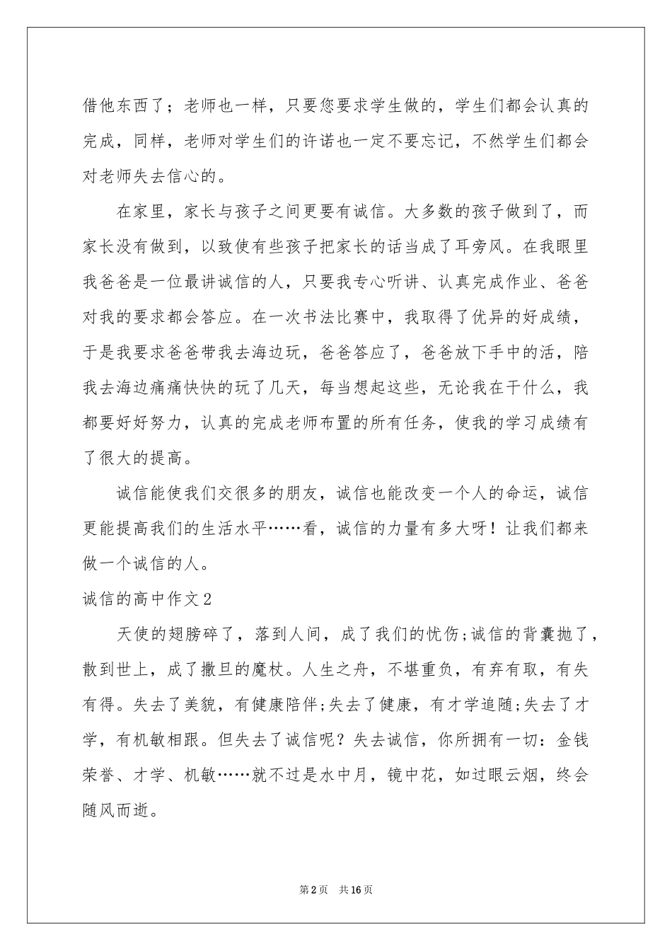诚信的高中作文_第2页