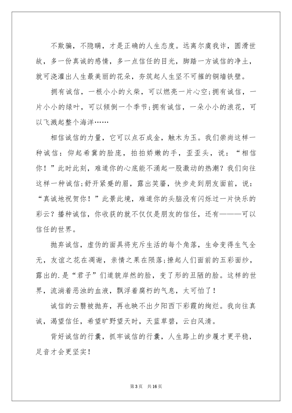 诚信的高中作文_第3页