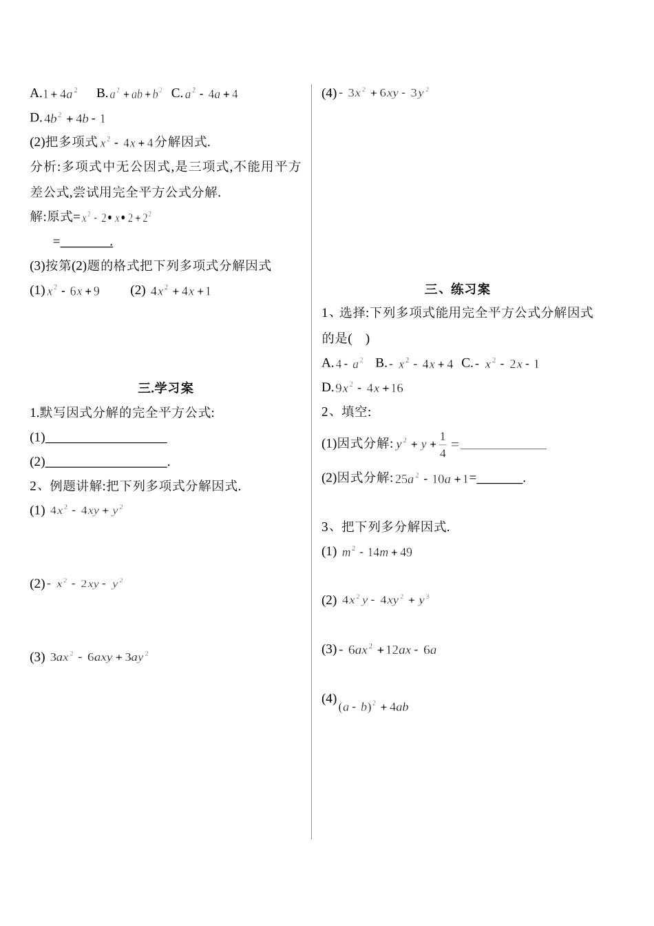《公式法》随堂练习_第2页