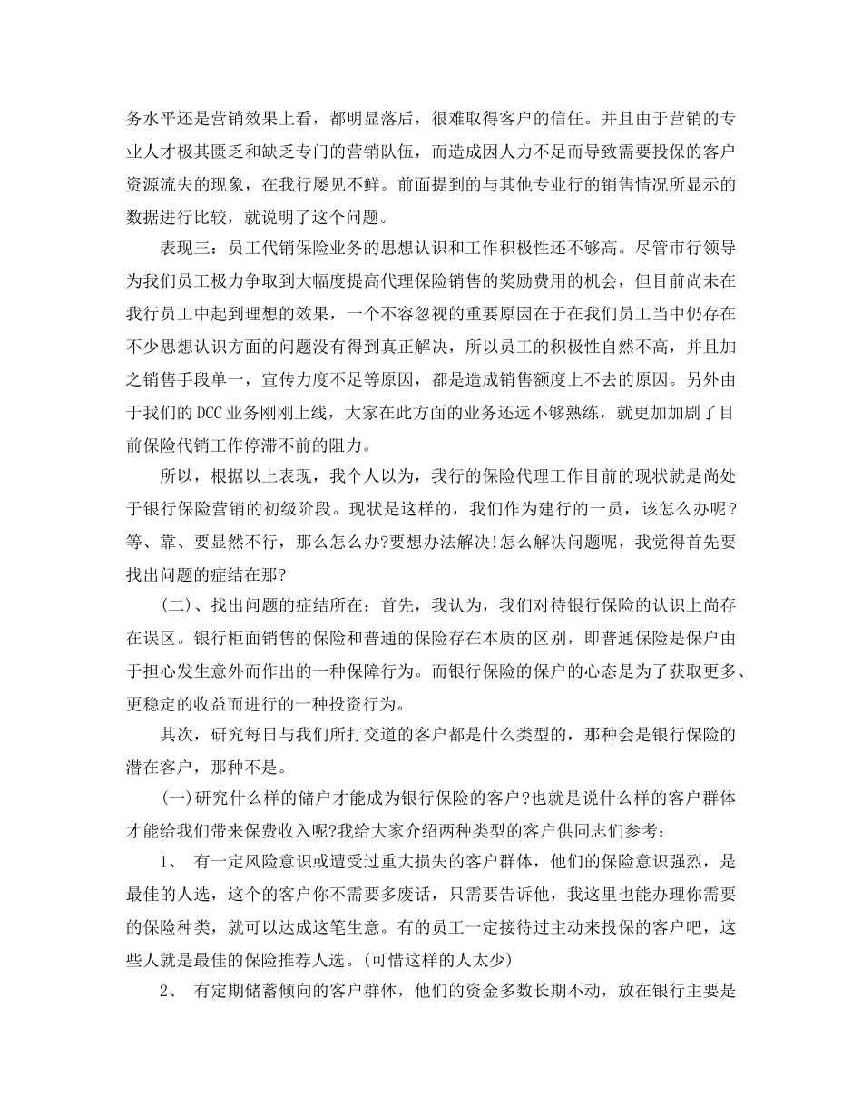 银行保险营工作总结范文 _第2页