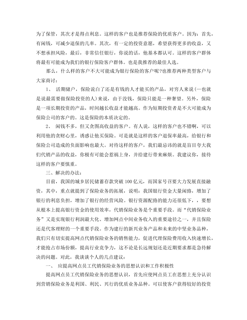 银行保险营工作总结范文 _第3页